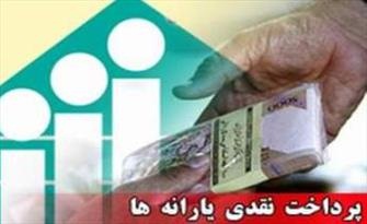 یارانه نقدی اردیبهشت ماه پنجشنبه شب واریز می‌شود